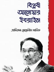 Biplobi Anowar Ibrahim