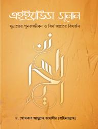 Ehiyaus Sunan