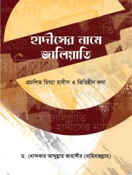 Hadiser Name Jaliyati