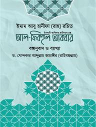 Al Fikhul Akbar