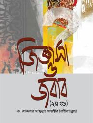 Jiggasa O Jobab -2 Khondo
