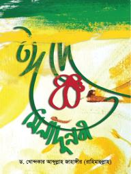 Eid A Miladun Nobi