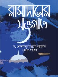 Ramadaner Shaogat