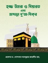 Hajj Umrah Ziarat