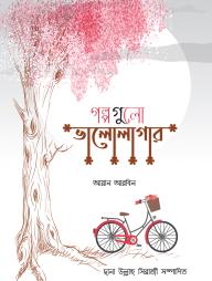Golpo Gulo Valolagar