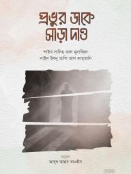 Provur Dake Sara Dao