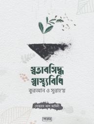 Shovabshiddho Shastobidhi