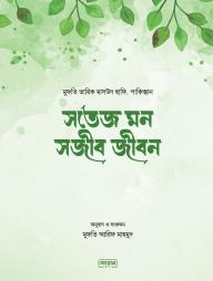 Sotej Mon Sojib Jibon