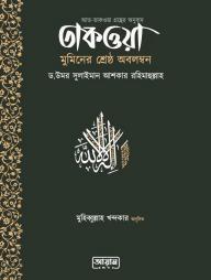 Takwa : Muminer Shreshtho Obolombon