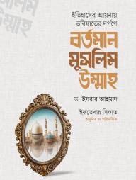 Bortoman Muslim Ummah
