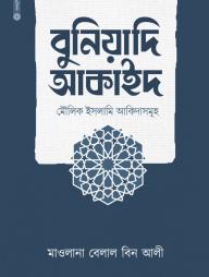 Buniadi Akaid