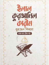 Ilal Quranil Karim - 1