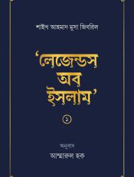 Legends Of Islam - 1