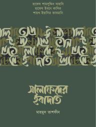 Salafader Ibadat