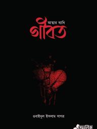 Attar Bedhi Gibot