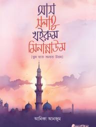 As Salatu Khoirum Minan Naum