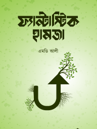 Fantastic Hamjah