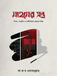 Sahoser Montro