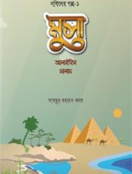 Musa Alaihis Salam