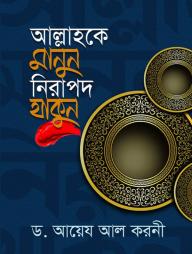 Allahke Manun Nirapod Thakun