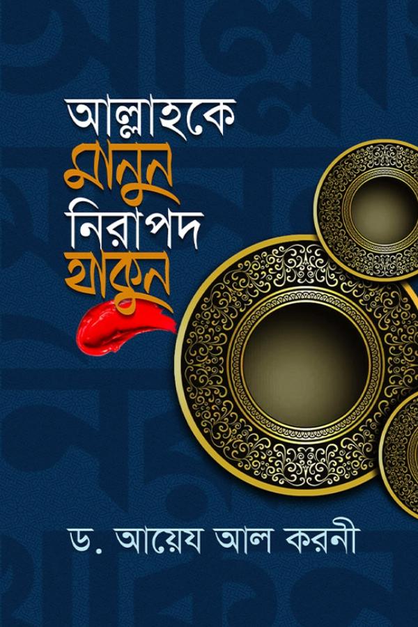Enjoy Your Life- Jibon Upabhog korun