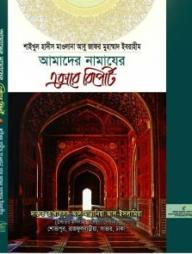 Amader Namajer Exre Report