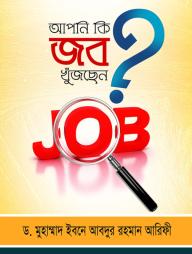 Apni Ki Job Khujchen?