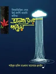 Valobasar Patheyo