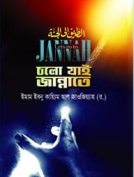 Calo Jai Jannate