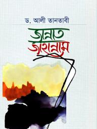 Jannat Jahannam