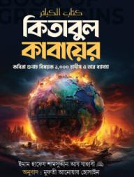 Kitabul Kabayer