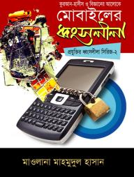 Mobiler Dongsolila