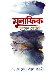 Munafik Chinben Jevabe