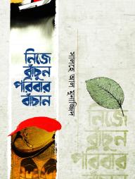 Nije Bachun Poribar Bachan