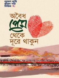 Oboidho Prem Theke Dure Thakun