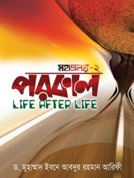 Porokal - Life After Life