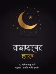Ramadaner Dak