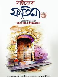Saiyadha Fatima (Raji.)