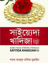 Saiyadha Khadija Rajji.