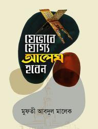 Jevabe joggo Alem Hoben