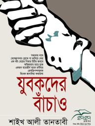 Jubokder Bachao
