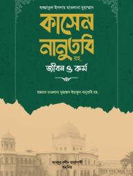 Huzzatul Islam Maulana Kasem Nanutubi Rah. Jibon O Kormo