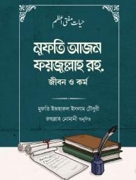 Mufti Azom Faijullah Rah Jibon O Karmo