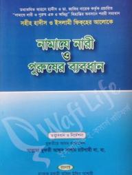 Namaje Nari Puruser Bebodhan
