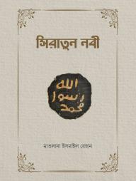 Siratun Nabi