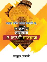 Tabligh Majhab O Qawmi Madrasa