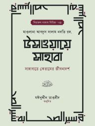 Uswaye Sahaba ( 1-2 Khondo)