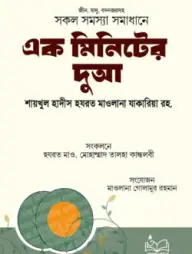 Ek Miniter Dua