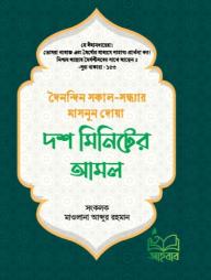 Dosh Miniter Amol