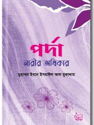 Porda Narir Odhikar